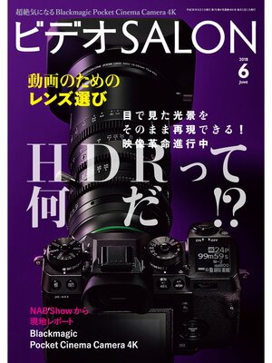 cover image of ビデオ SALON (サロン) 2018年 6月号